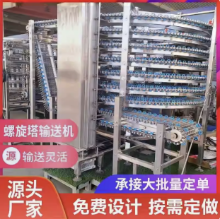 多層螺旋式冷卻塔速凍水餃流水線(xiàn)螺旋塔輸送機不銹鋼螺旋塔輸送機